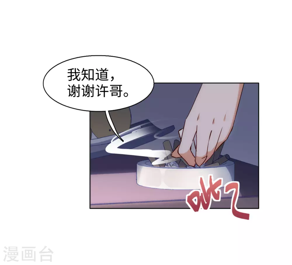 第19话 黑上热搜2 第14页