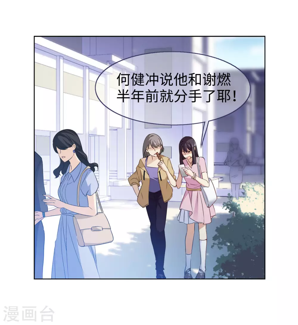 第19话 黑上热搜2 第16页