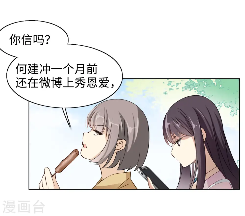 第19话 黑上热搜2 第17页