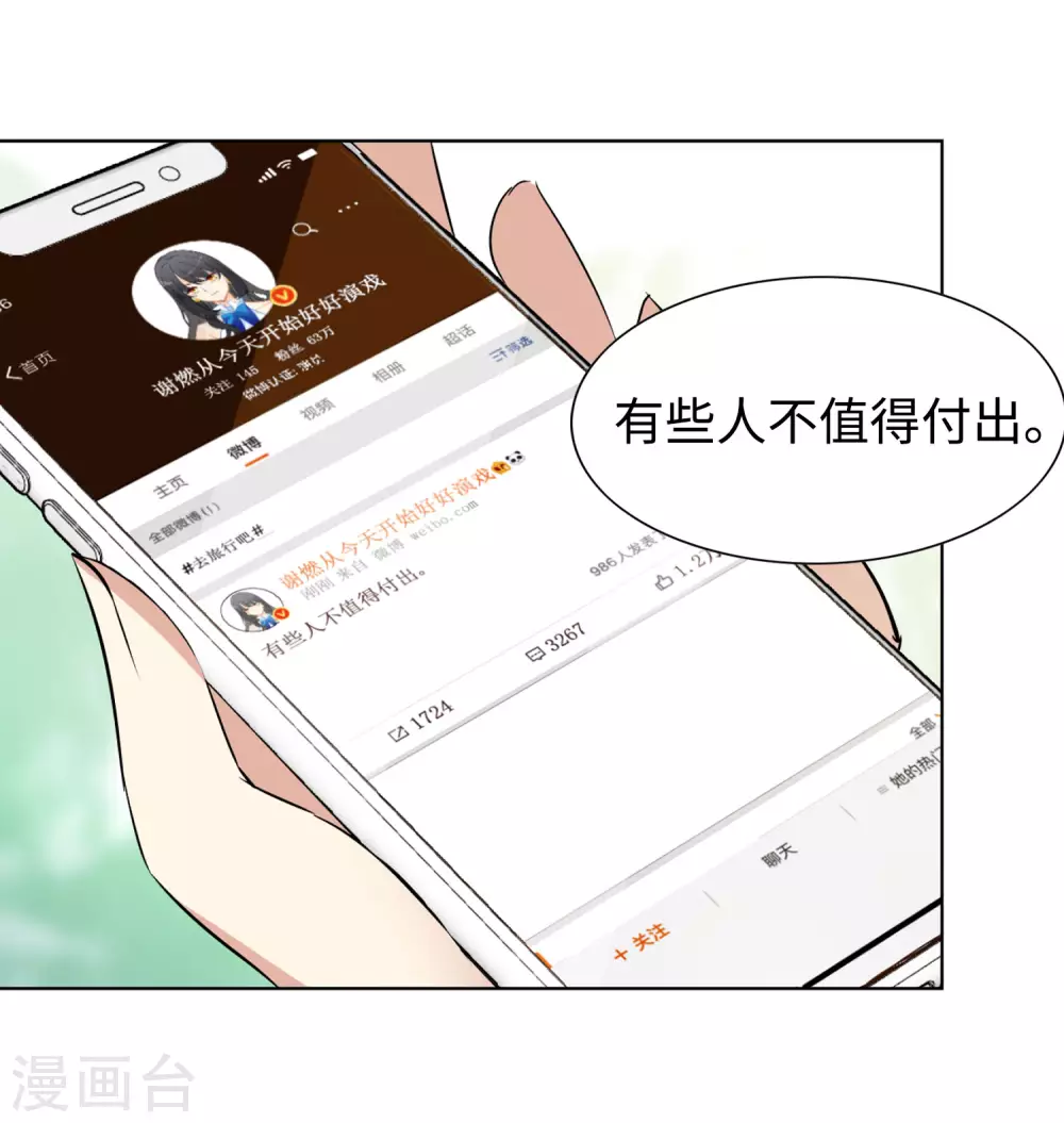 第19话 黑上热搜2 第20页