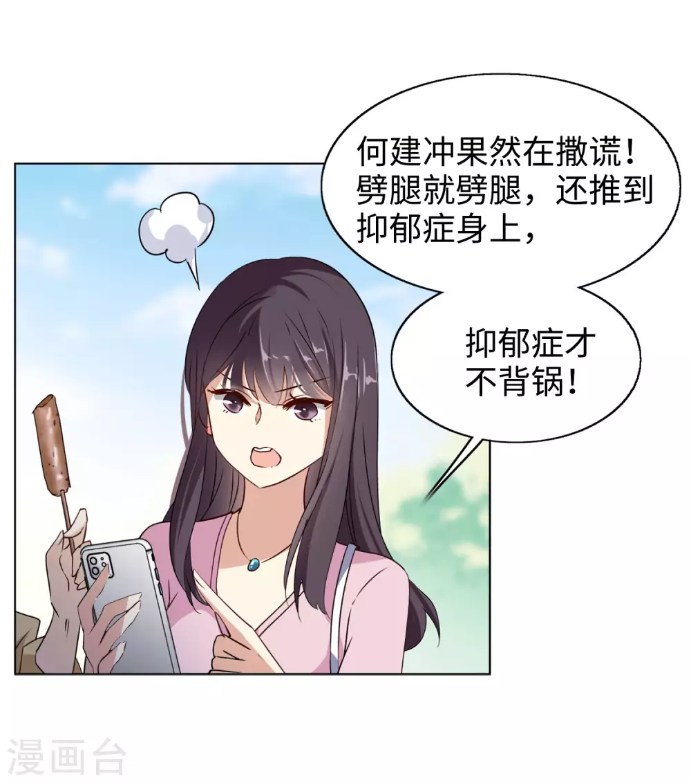 第19话 黑上热搜2 第22页
