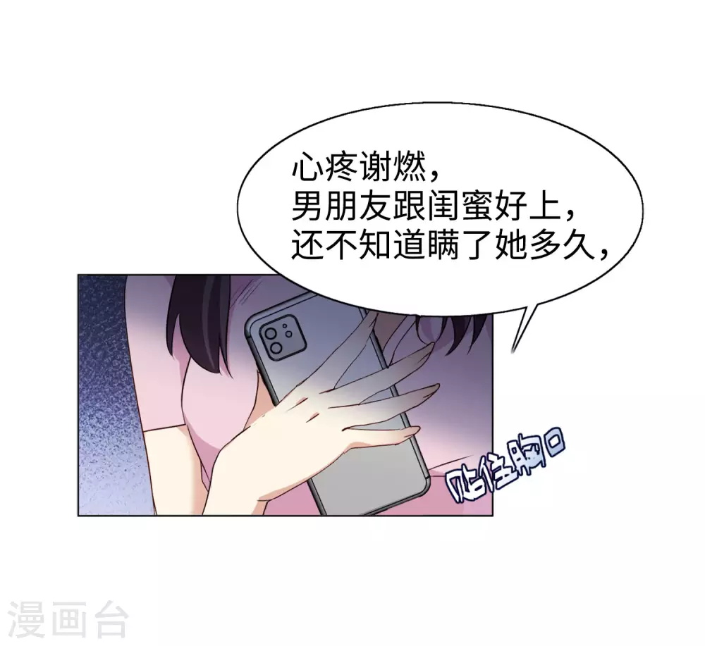 第19话 黑上热搜2 第23页