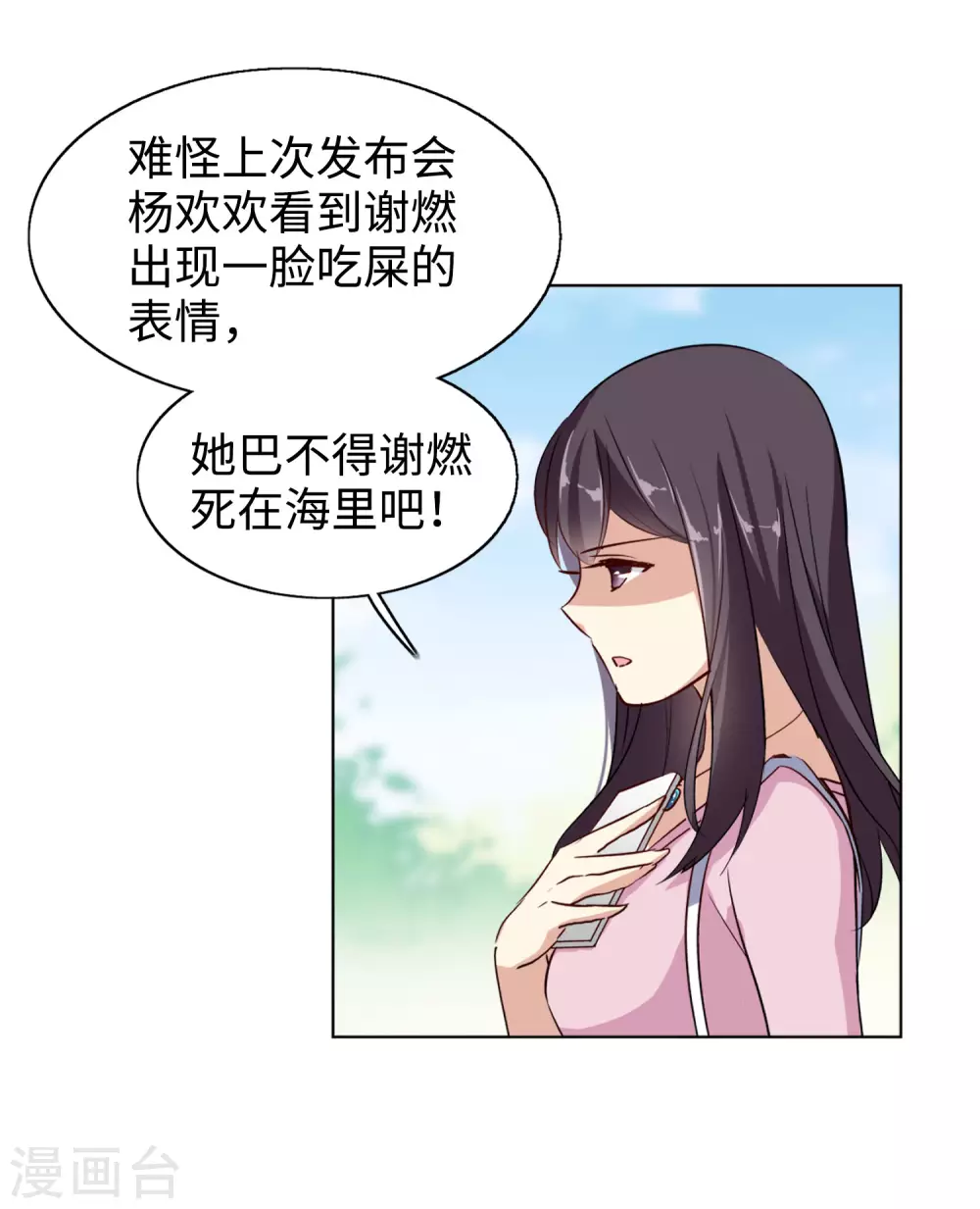 第19话 黑上热搜2 第24页