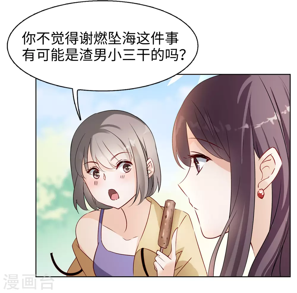 第19话 黑上热搜2 第25页