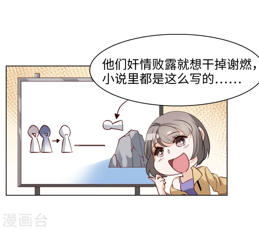 第19话 黑上热搜2 第26页