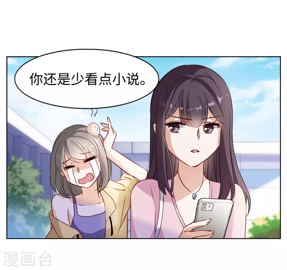 第19话 黑上热搜2 第28页
