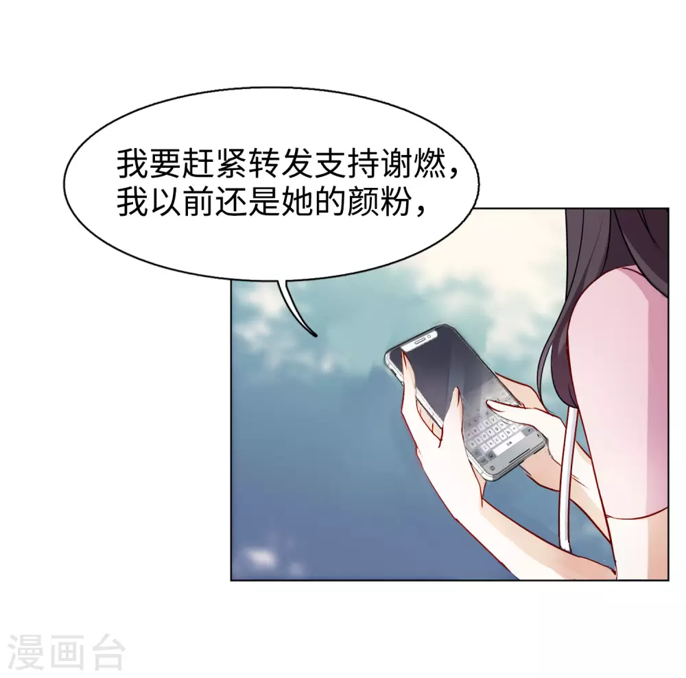 第19话 黑上热搜2 第29页