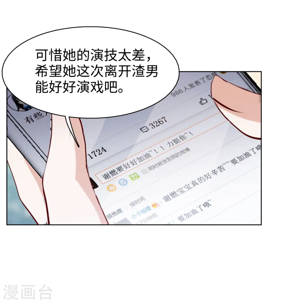 第19话 黑上热搜2 第30页