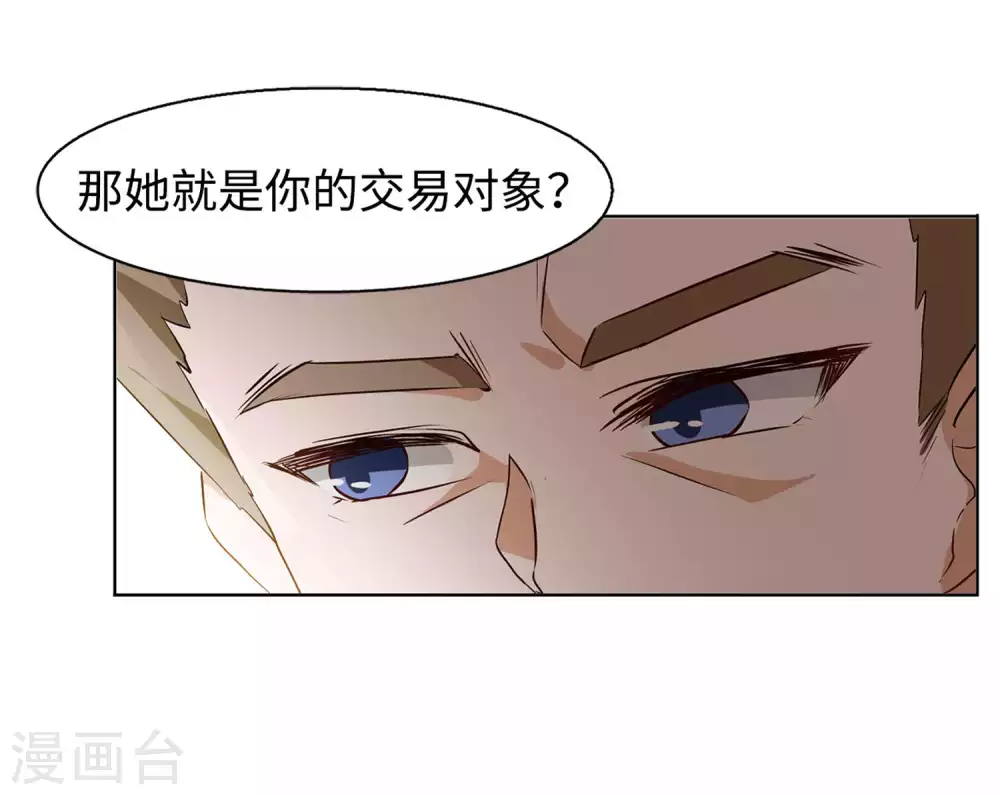 第18话 黑上热搜1 第4页