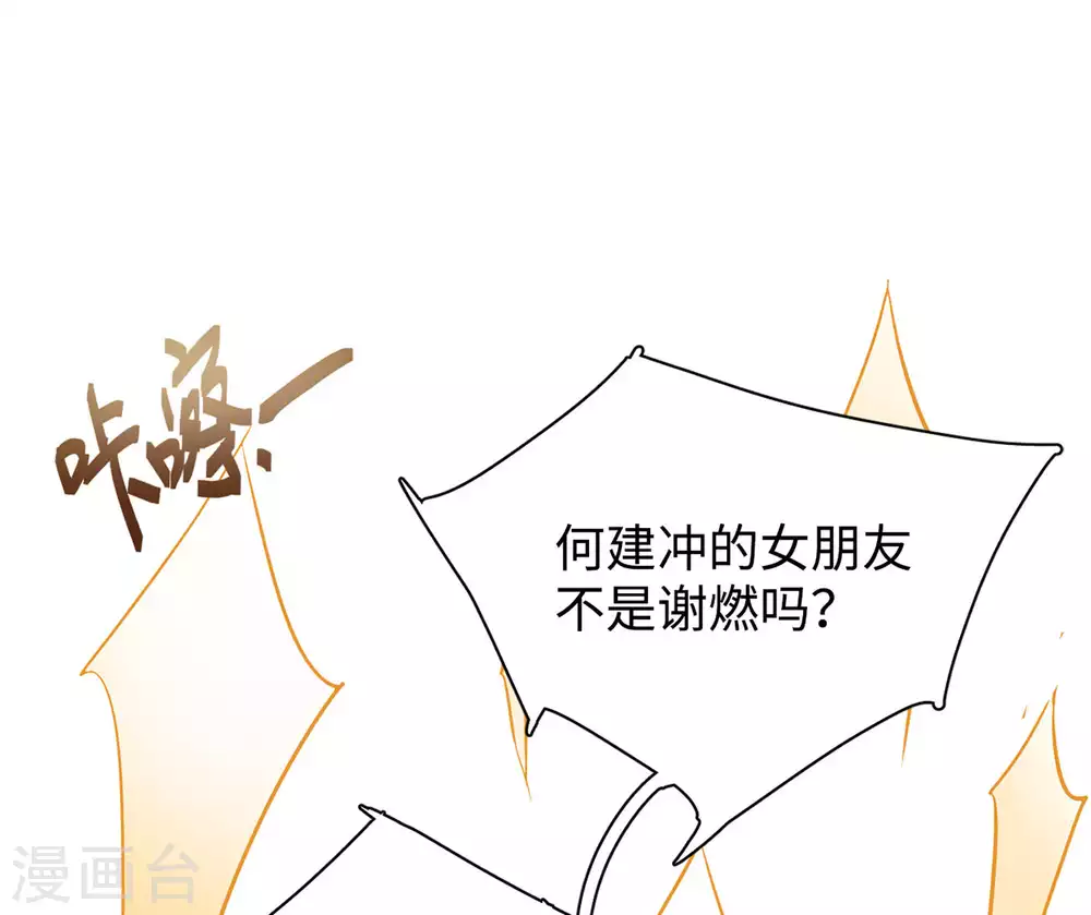 第18话 黑上热搜1 第7页
