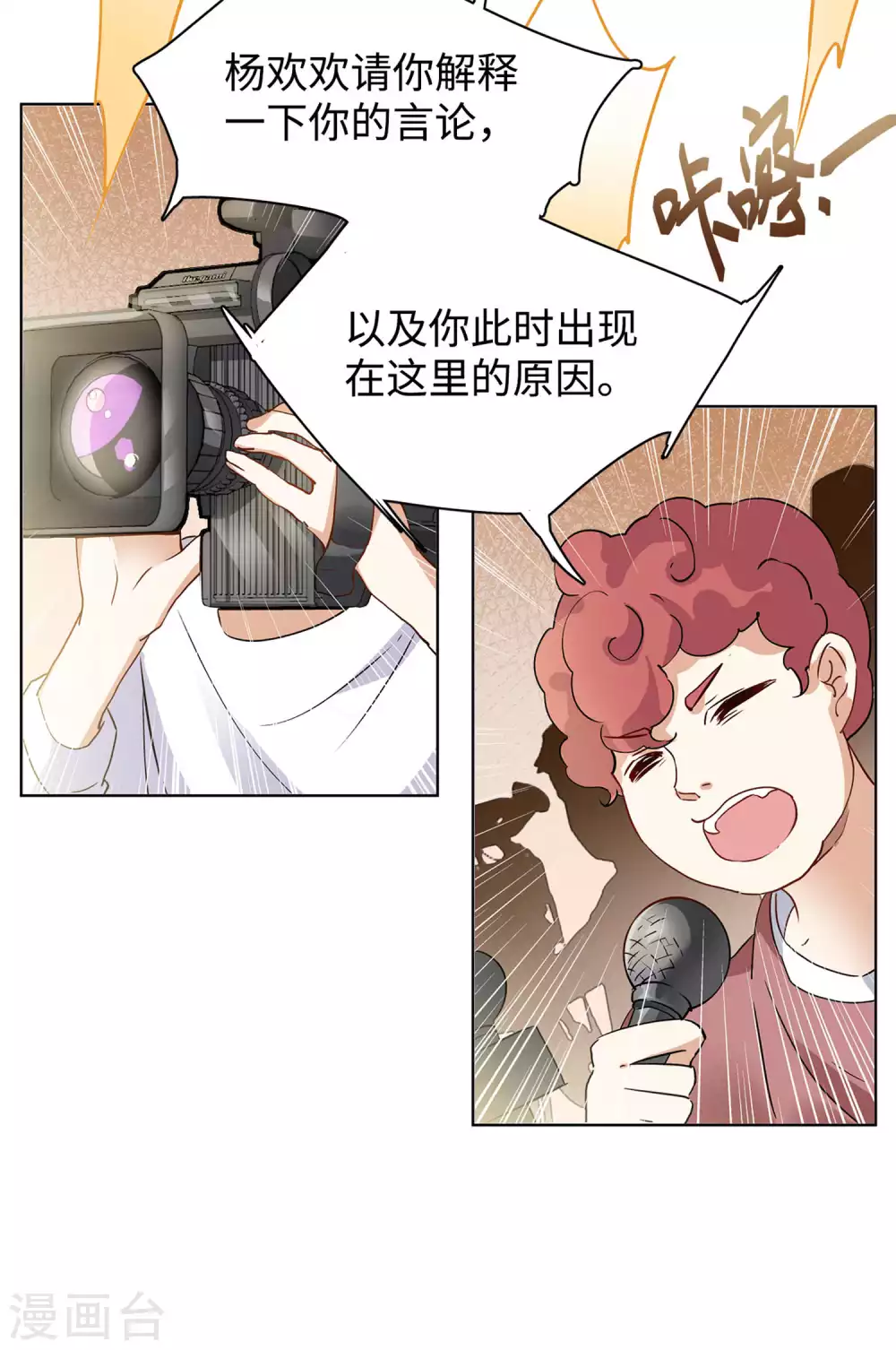 第18话 黑上热搜1 第8页