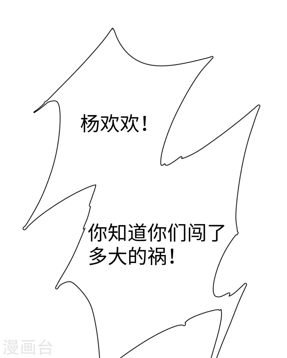 第18话 黑上热搜1 第23页
