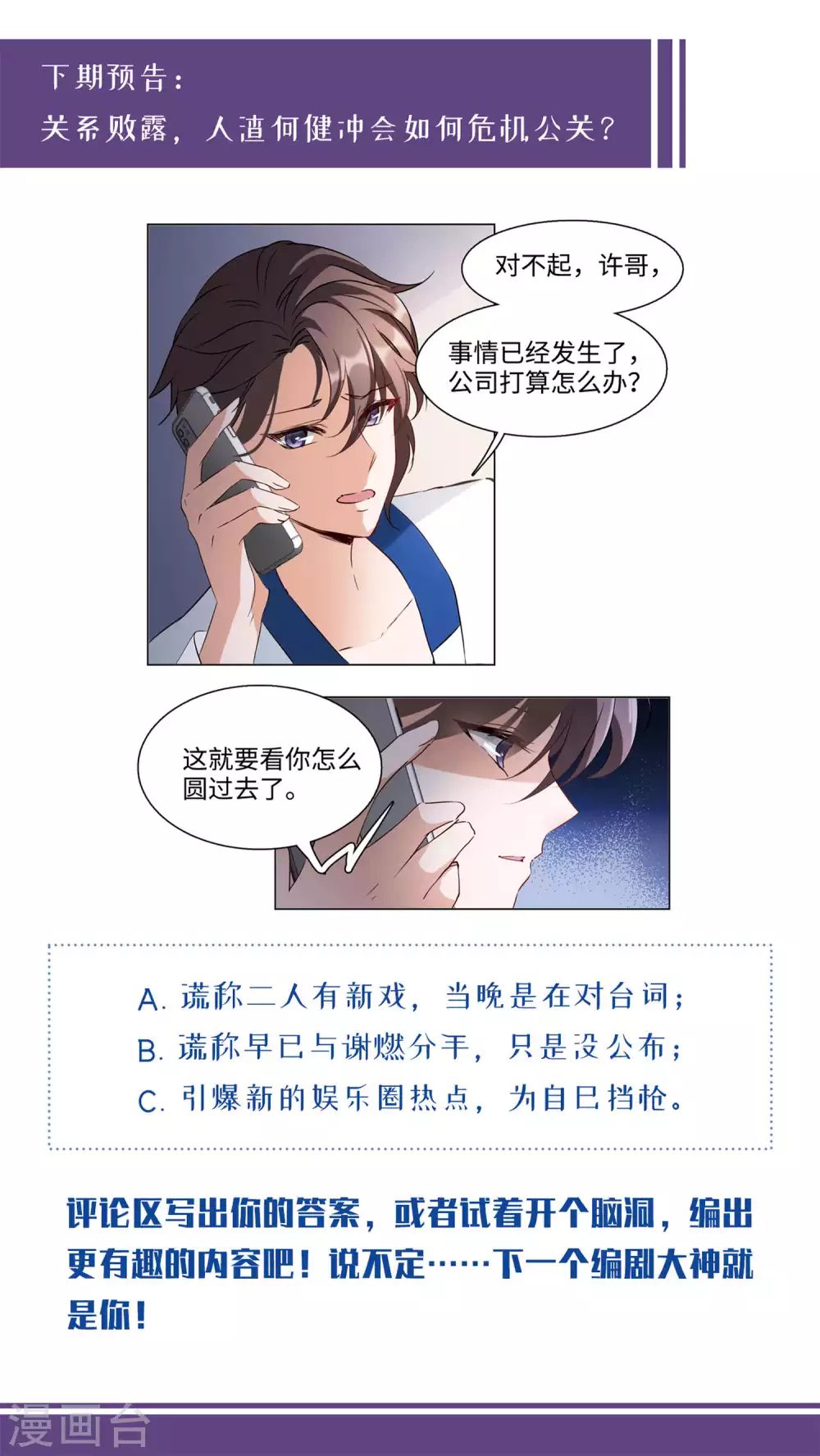 第18话 黑上热搜1 第25页