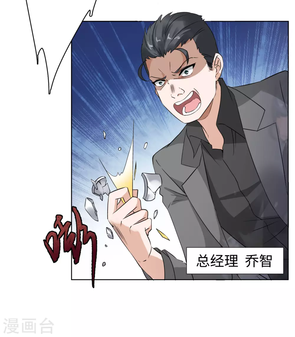 第20话 黑上热搜3 第11页