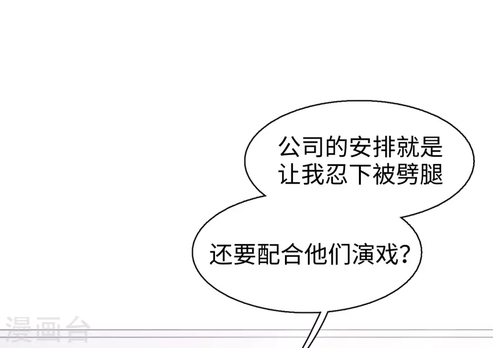 第20话 黑上热搜3 第13页