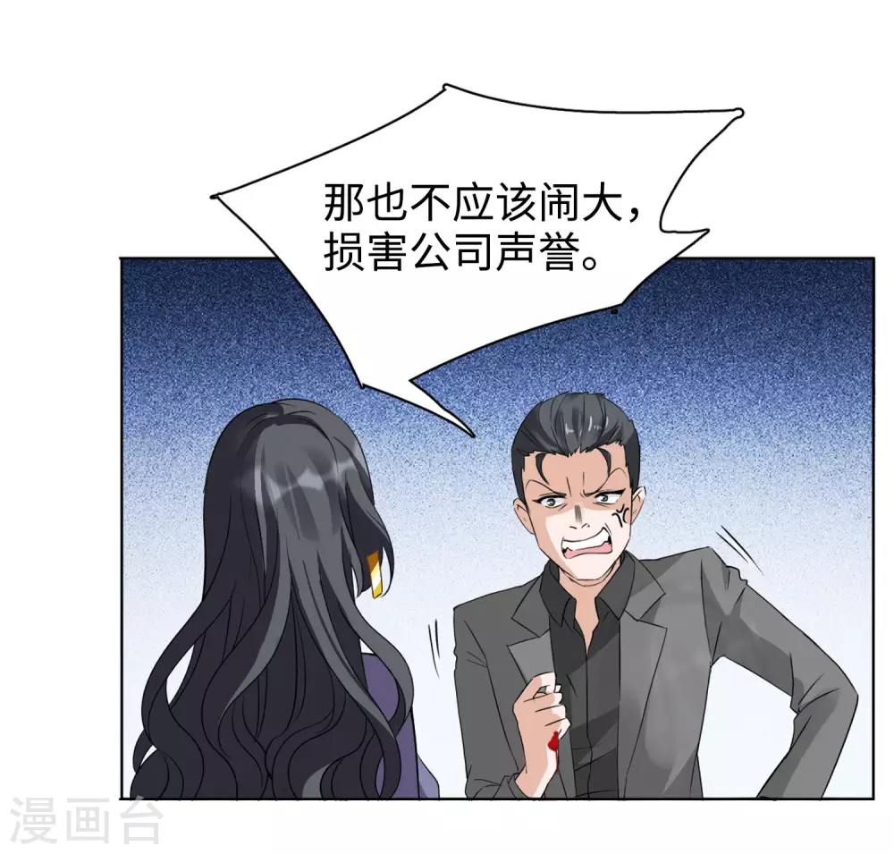 第20话 黑上热搜3 第16页