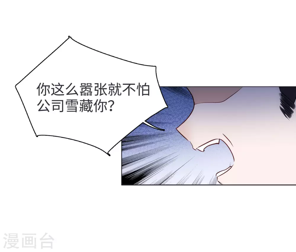 第20话 黑上热搜3 第21页