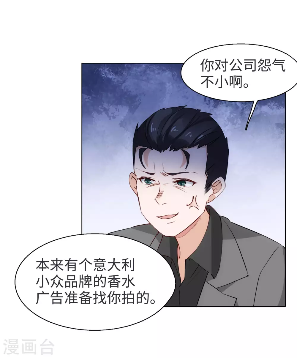 第20话 黑上热搜3 第23页