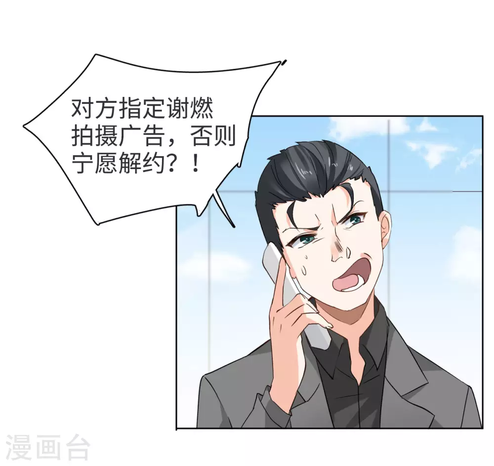 第20话 黑上热搜3 第42页