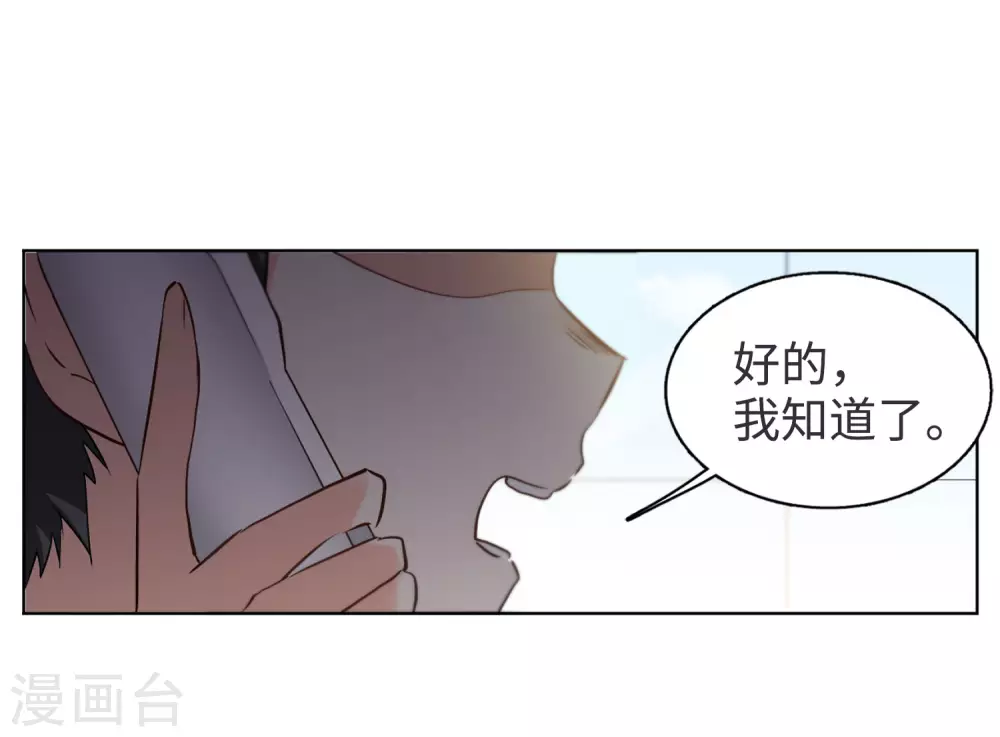 第20话 黑上热搜3 第43页