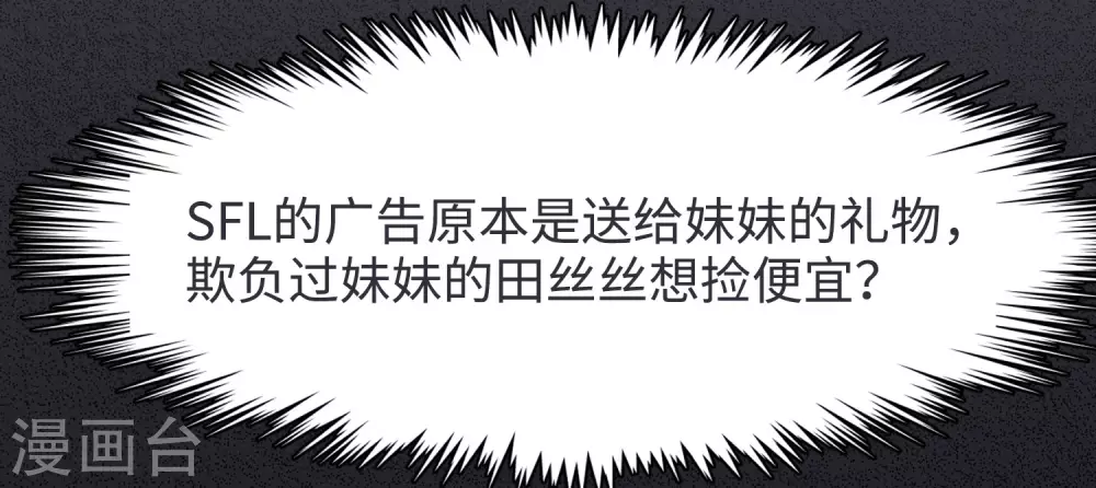 第20话 黑上热搜3 第52页