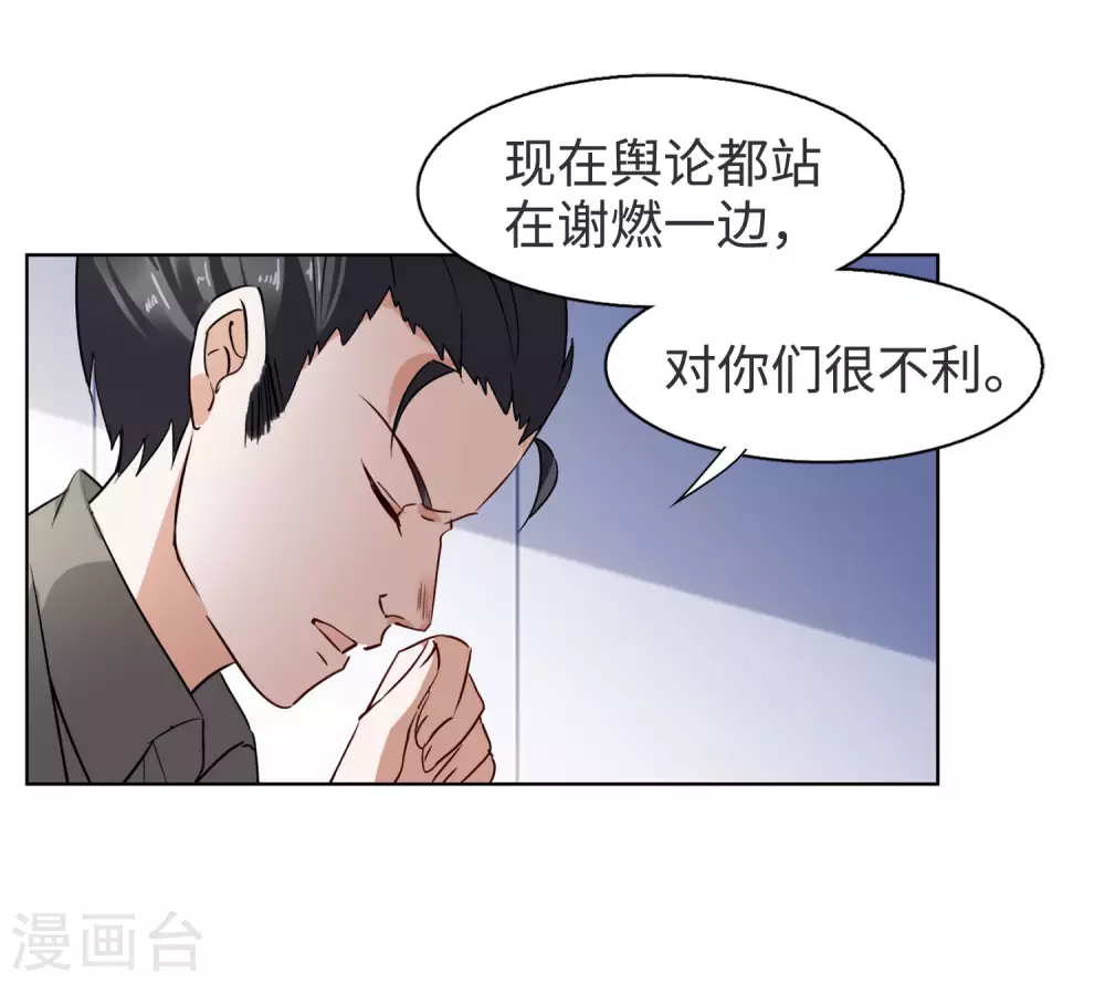 第20话 黑上热搜3 第56页