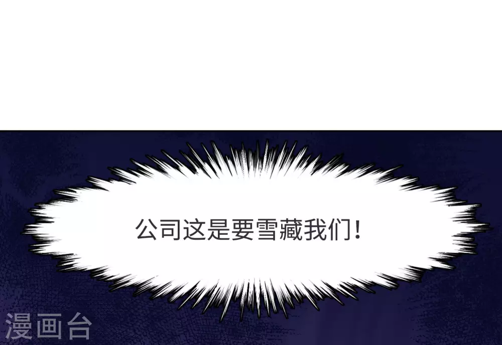 第20话 黑上热搜3 第58页