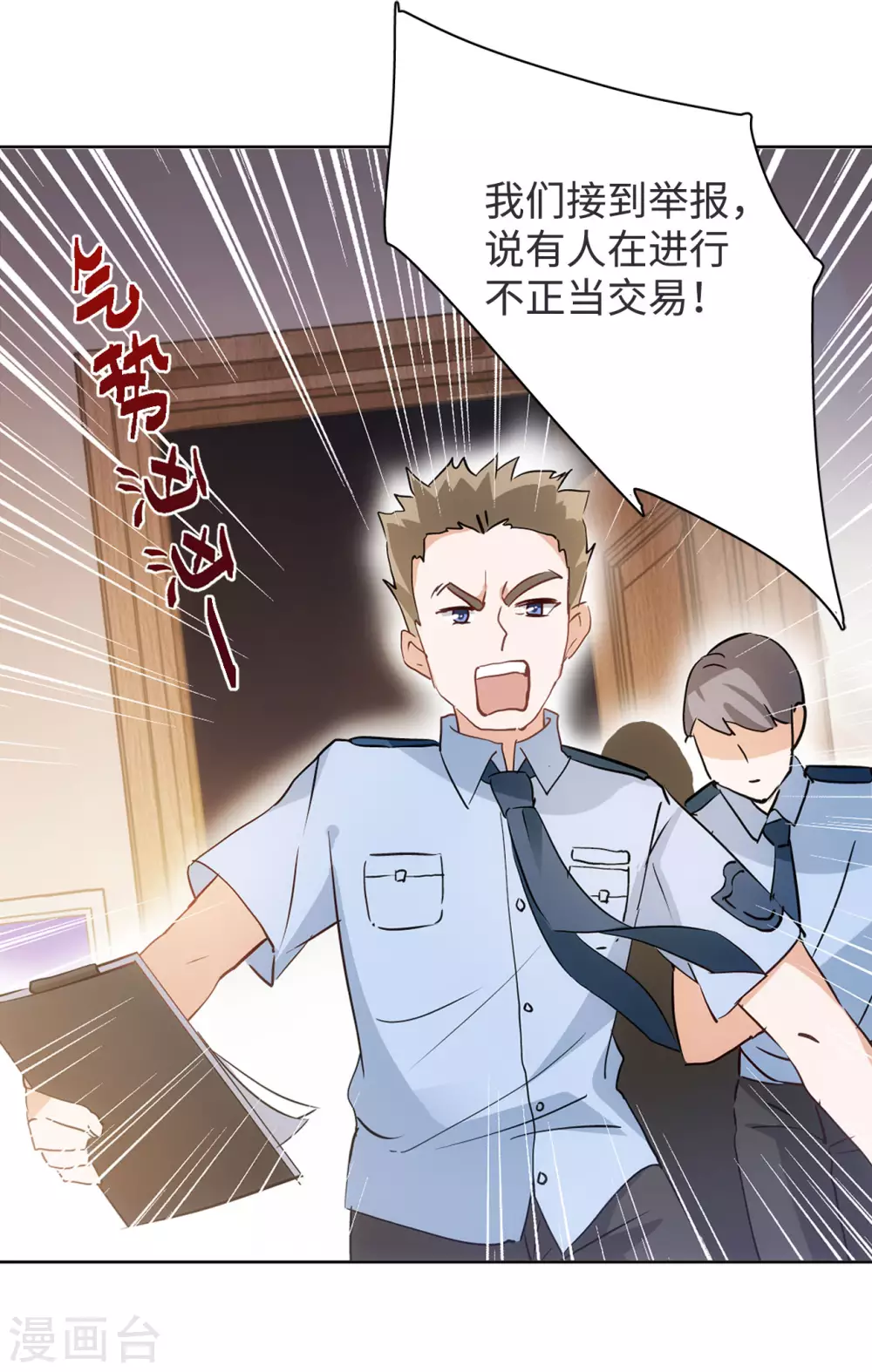 第17话 死亡之谜3 第16页