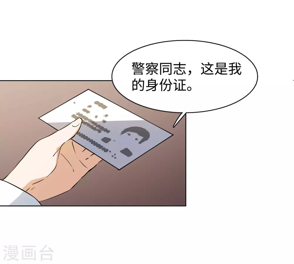 第17话 死亡之谜3 第23页