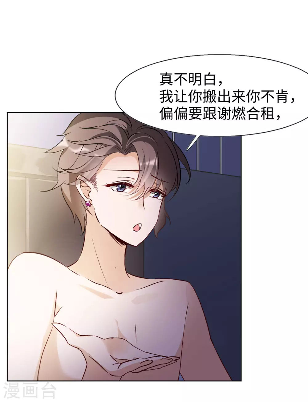 第14话 竹篮打水2 第20页