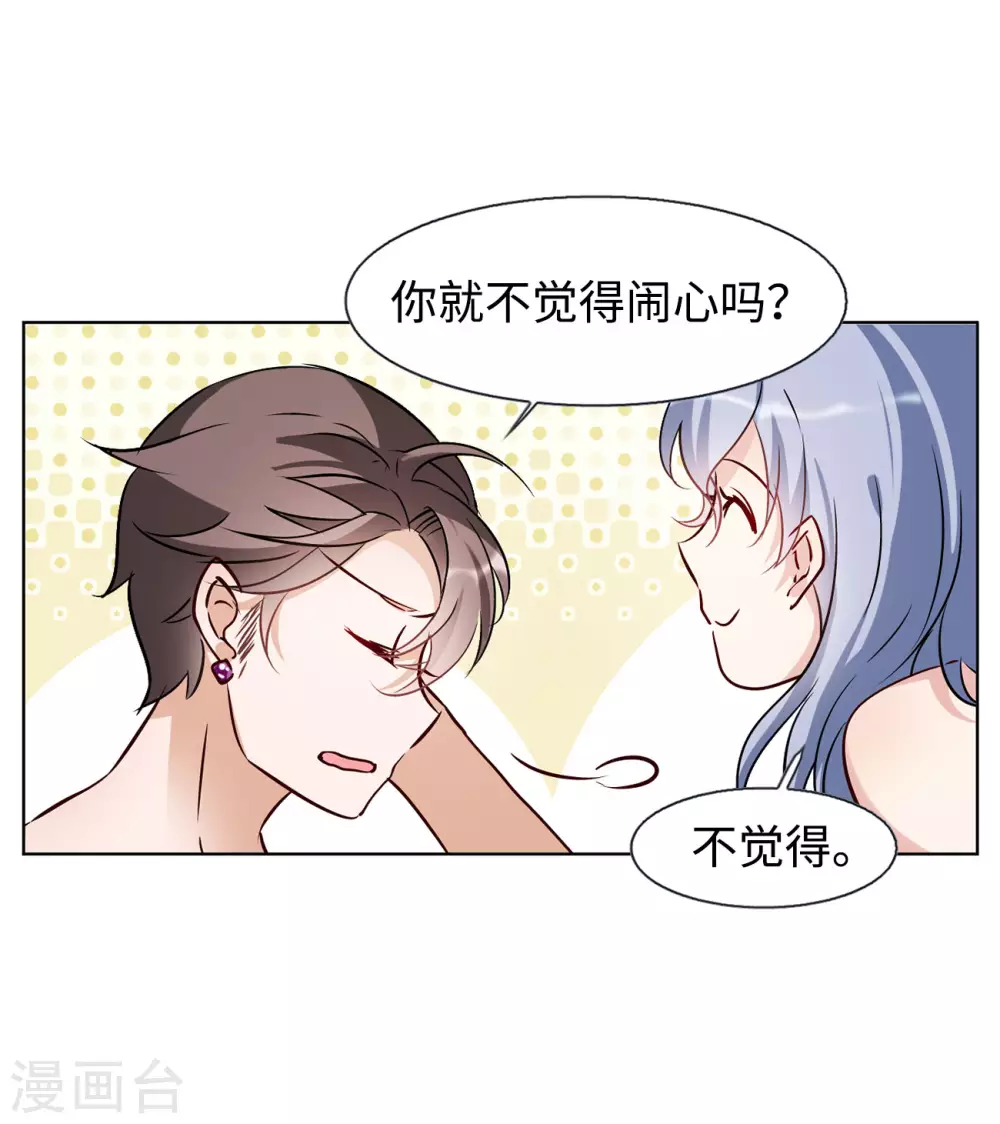 第14话 竹篮打水2 第21页