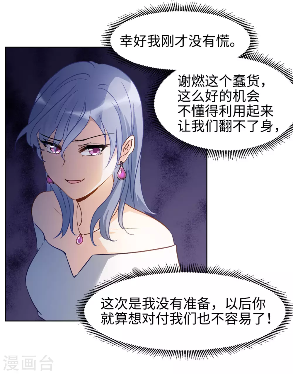 第12话 归来3 第6页
