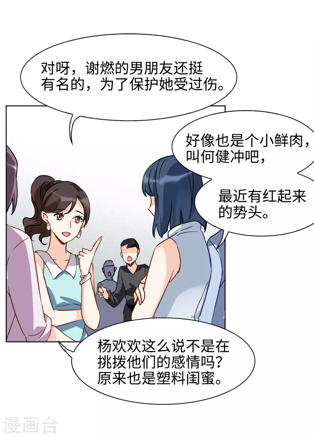 第12话 归来3 第23页