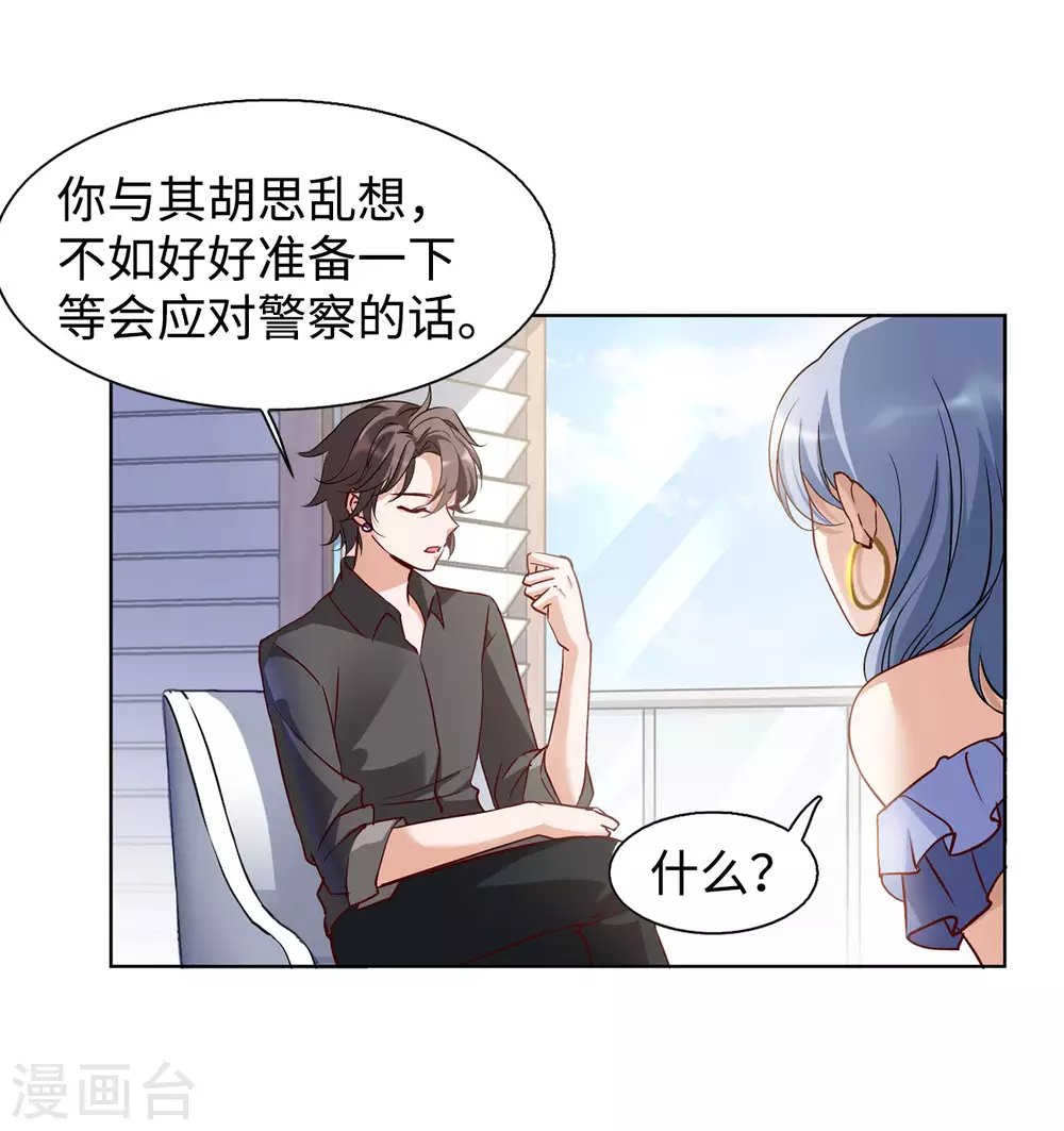 第13话 竹篮打水1 第23页