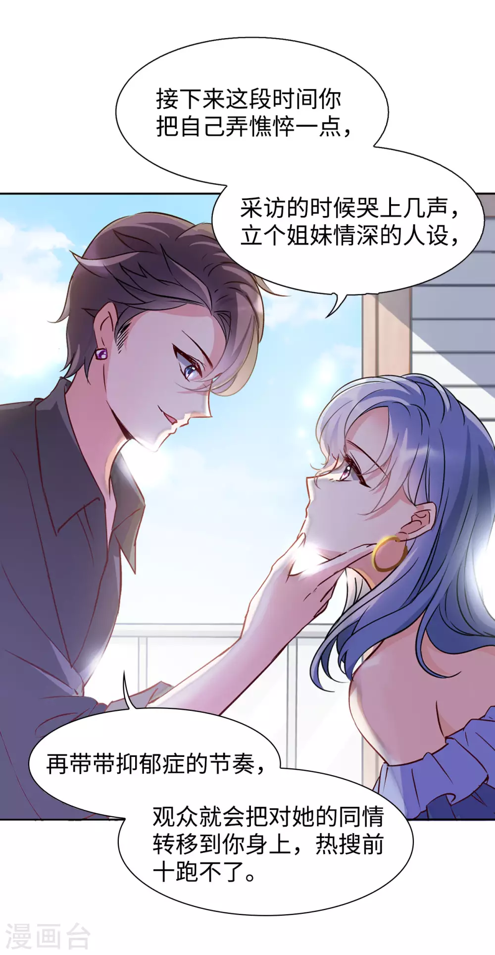 第13话 竹篮打水1 第29页