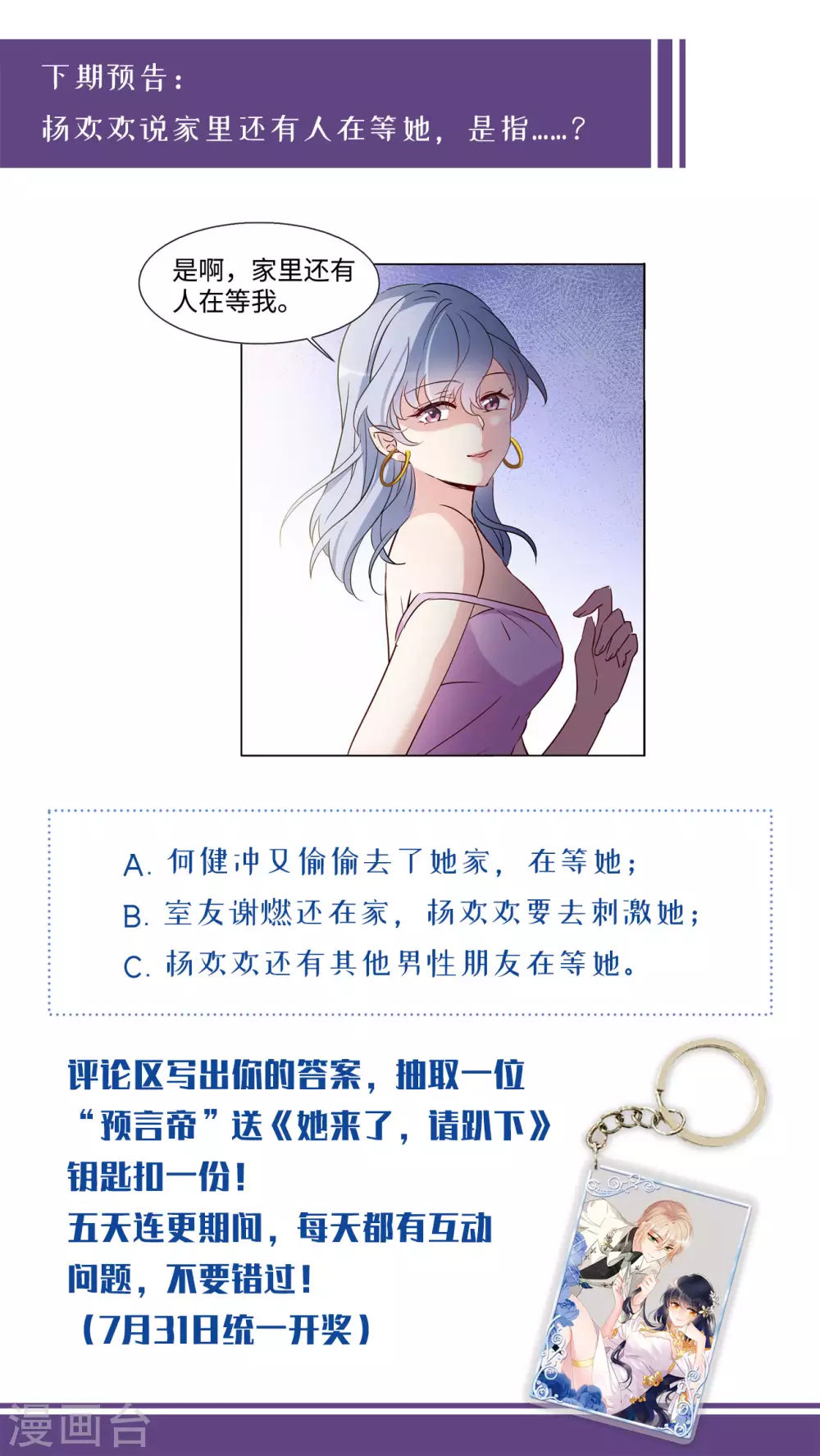 第13话 竹篮打水1 第54页