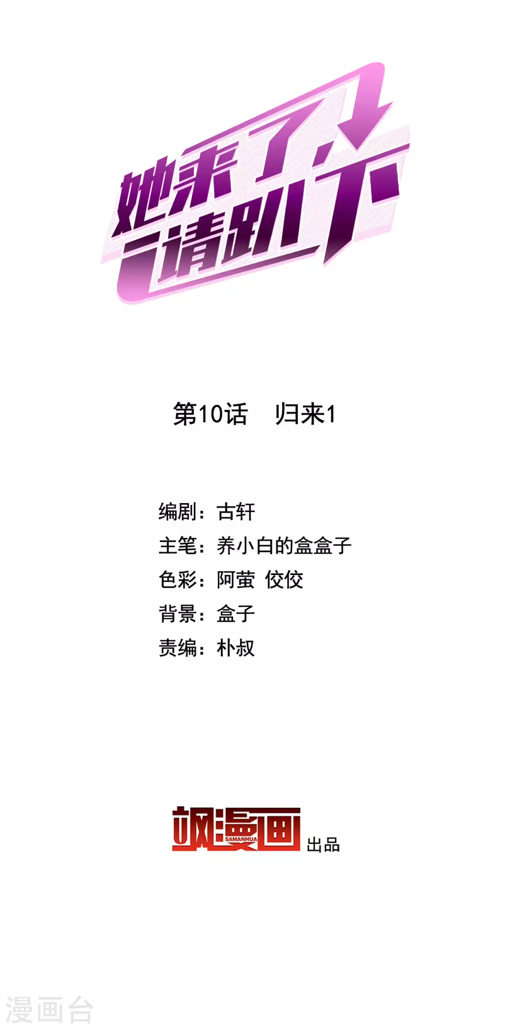 第10话 归来1 第2页