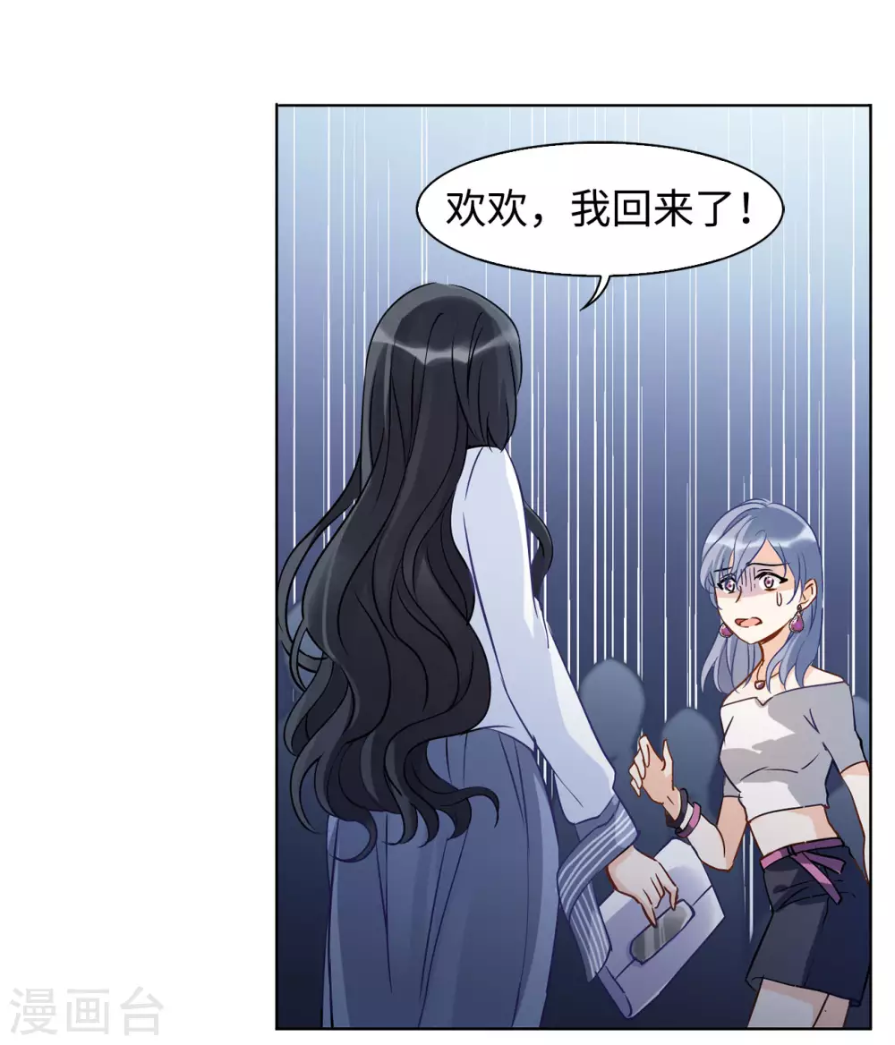 第11话 归来2 第11页