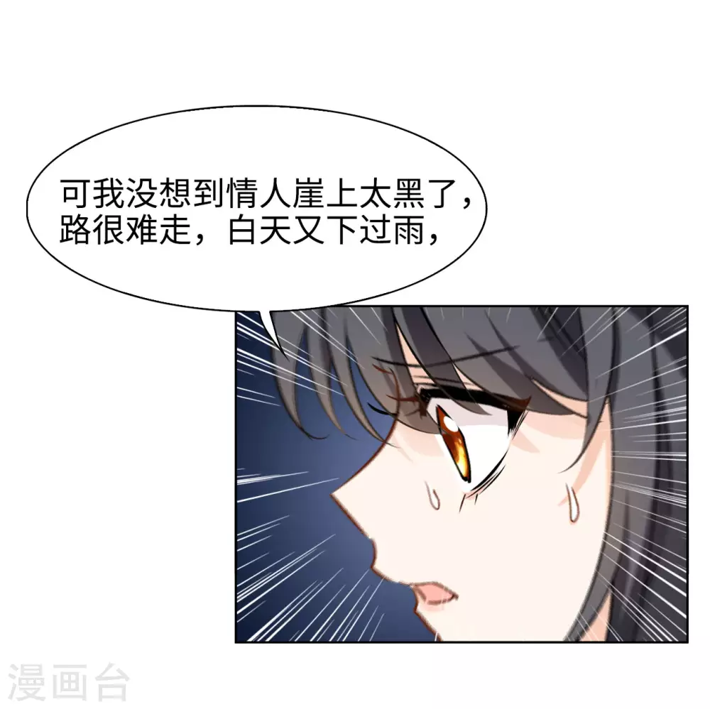 第11话 归来2 第29页