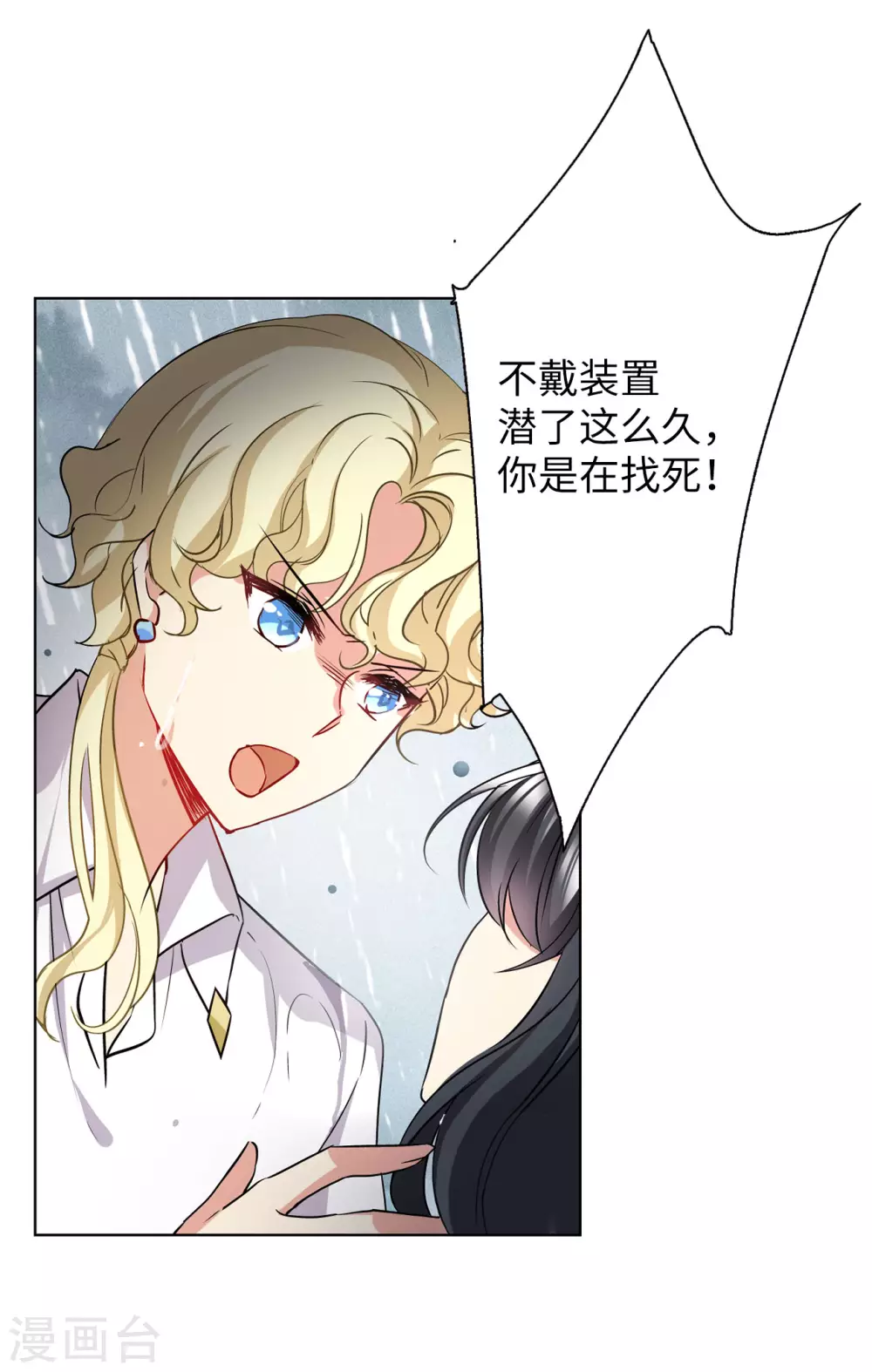 第9话 注定背离的两人3 第8页