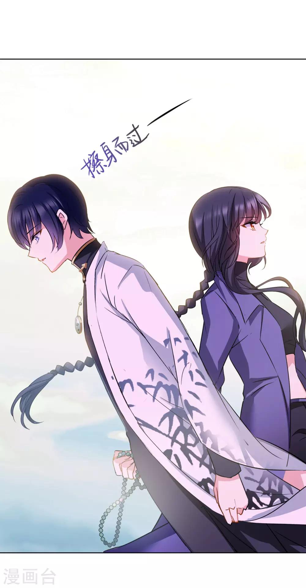 第9话 注定背离的两人3 第23页