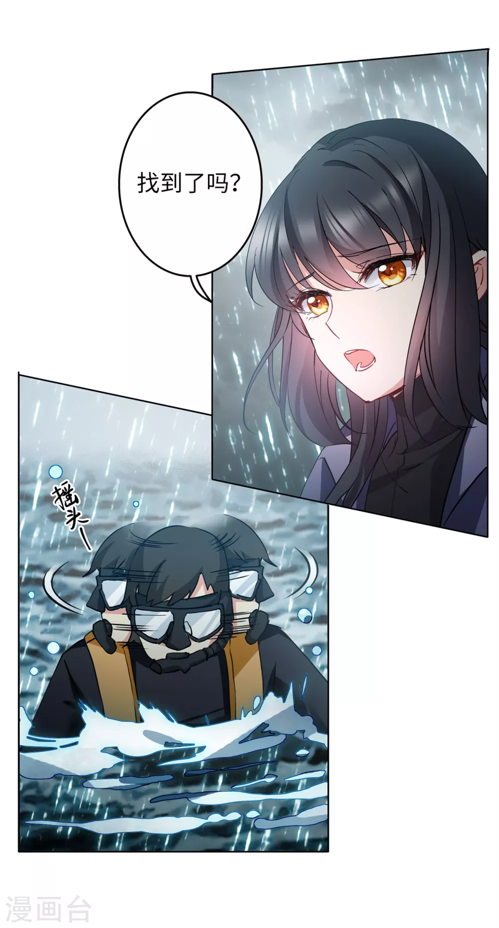 第8话 注定背离的两人2 第8页