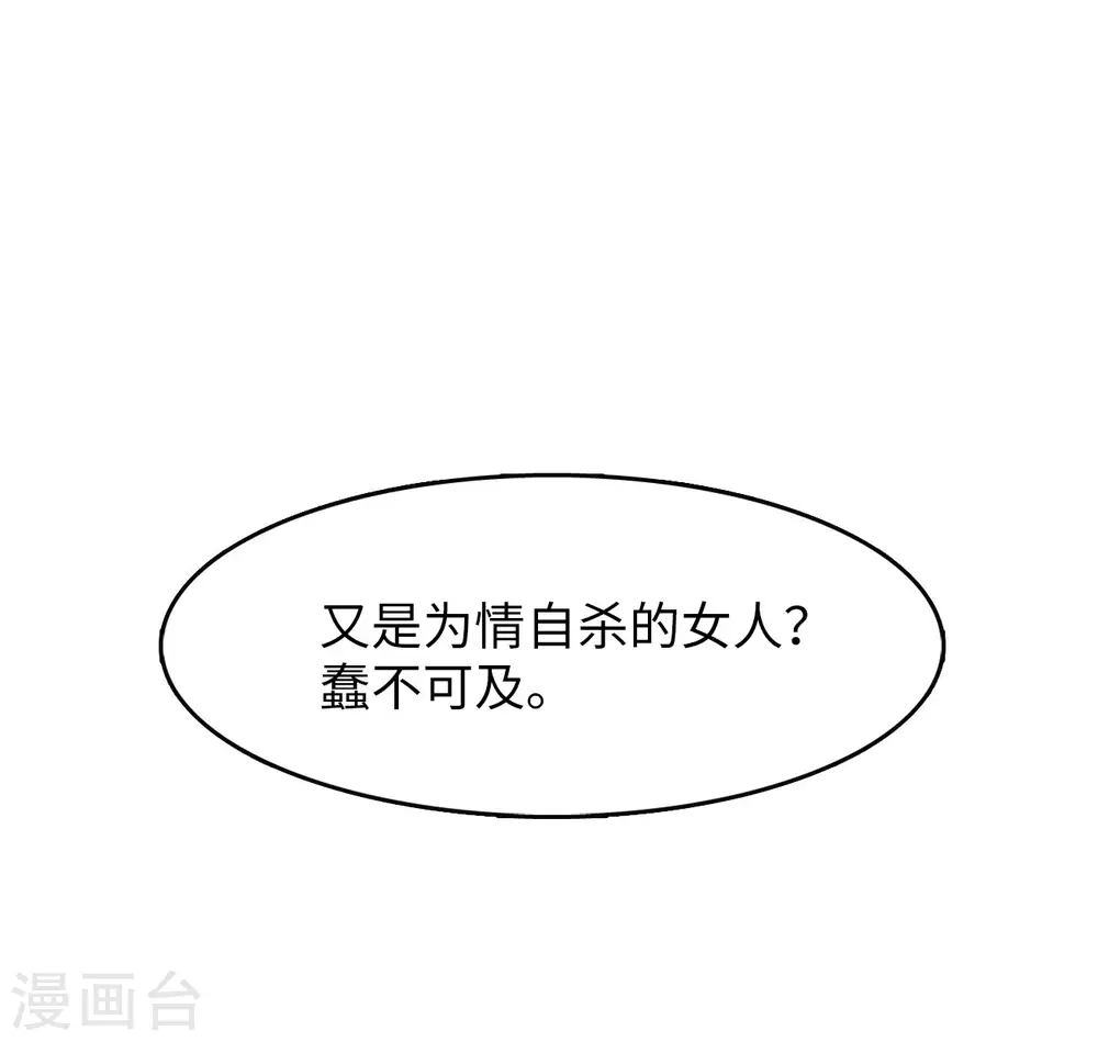 第8话 注定背离的两人2 第16页