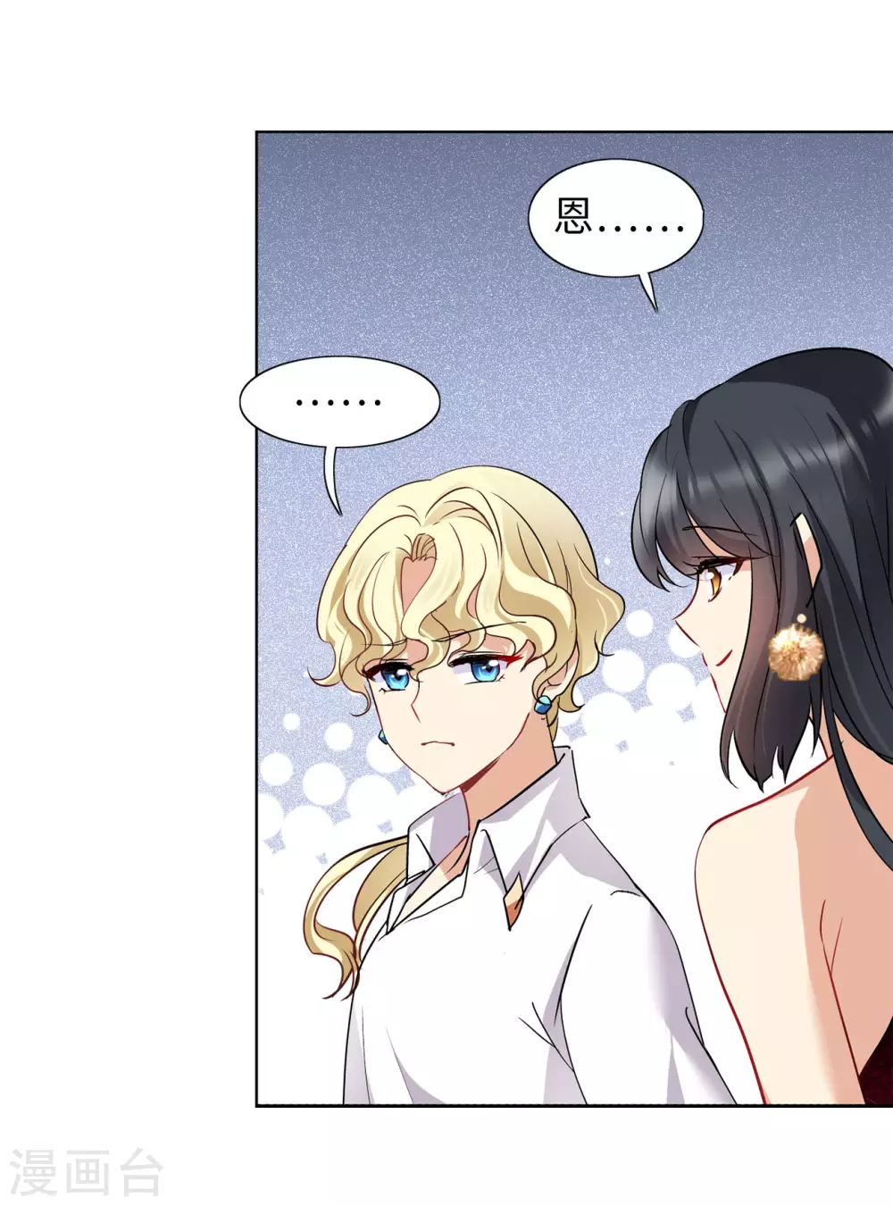 第7话 注定背离的两人1 第6页