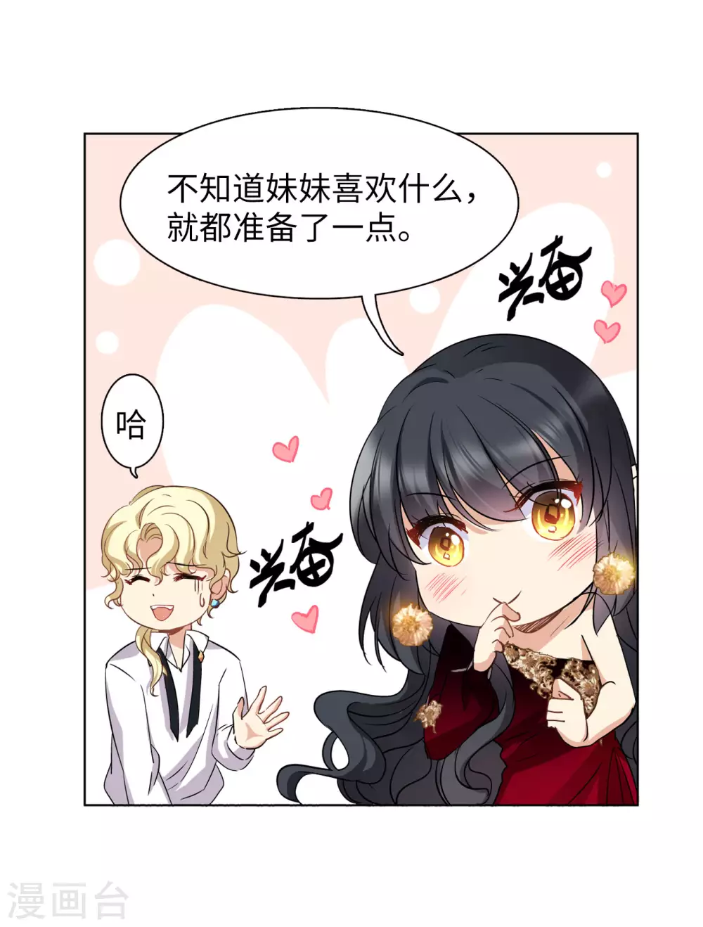 第7话 注定背离的两人1 第13页