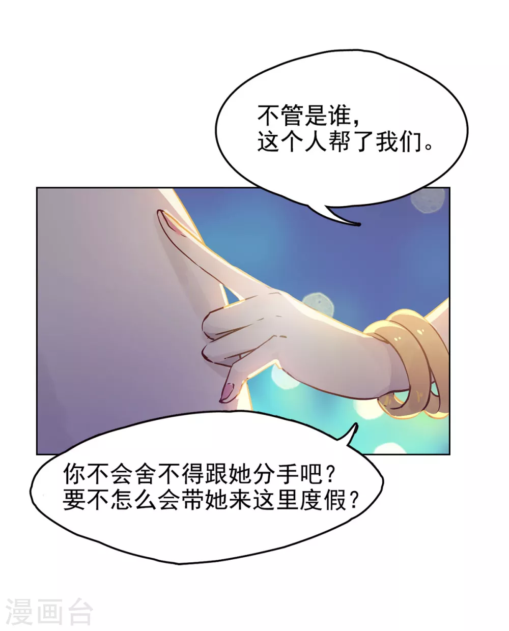 第6话 世上另一个我3 第10页