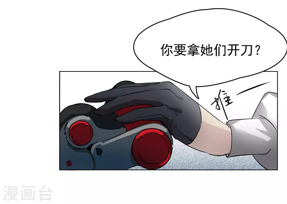 第5话 世上另一个我2 第15页