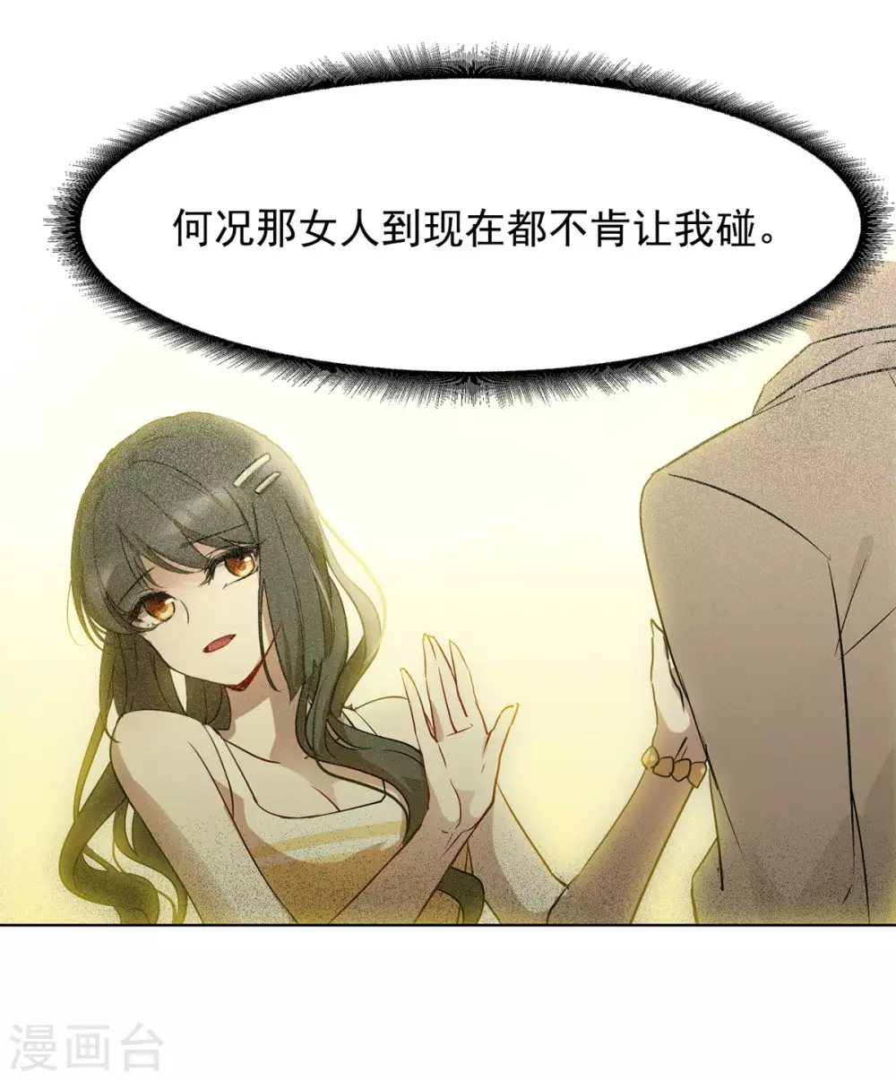 第5话 世上另一个我2 第31页