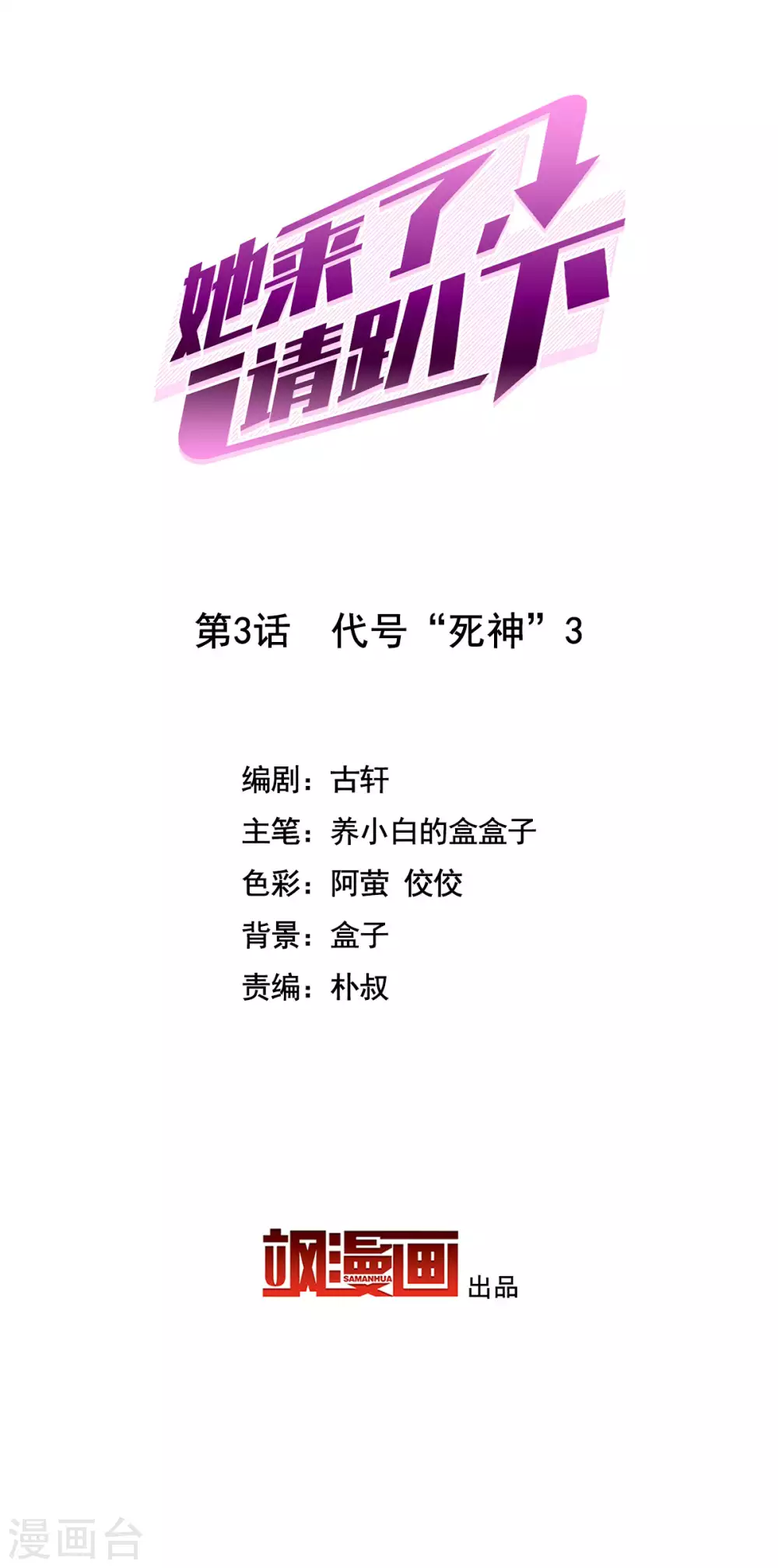 第3话 代号“死神”3 第2页