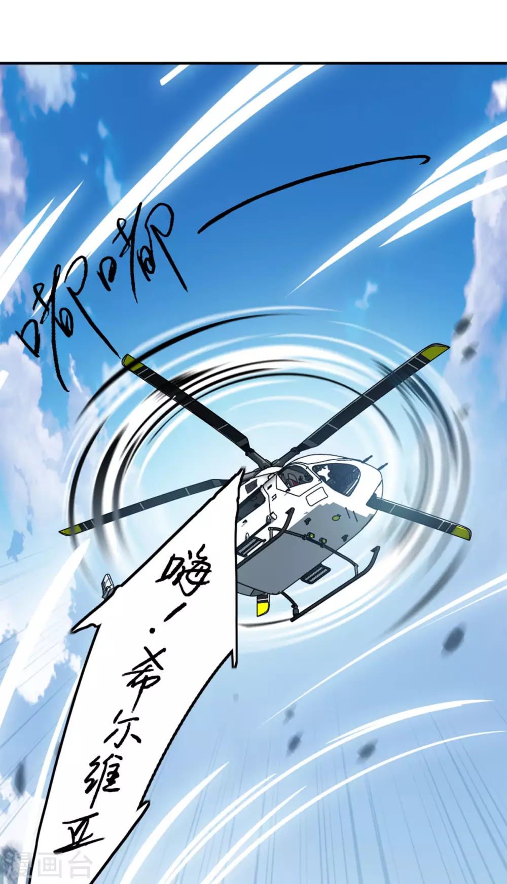 第3话 代号“死神”3 第3页